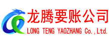 博山要债公司